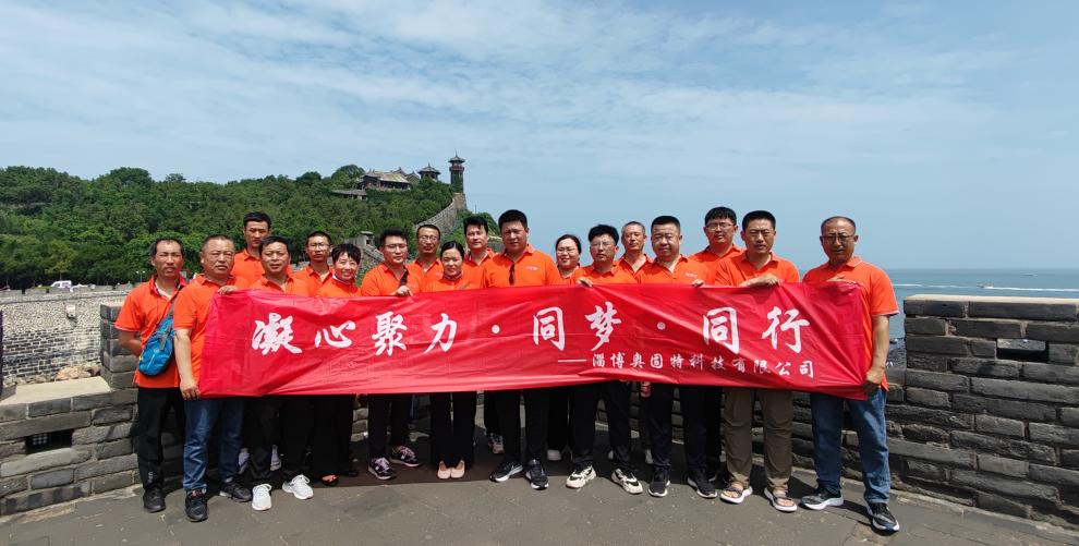 凝心聚力，同夢(mèng)，同行-2023奧固特團(tuán)建之旅